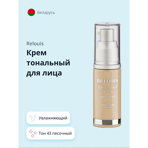 RELOUIS Крем тональный для лица с витамином E #1