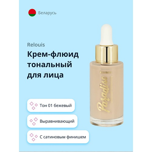 RELOUIS Крем-флюид тональный для лица PARADISO c сатиновым финишем #1