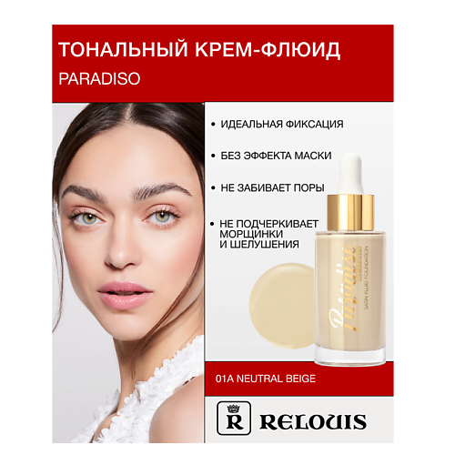 RELOUIS Крем-флюид тональный "Paradiso" #1
