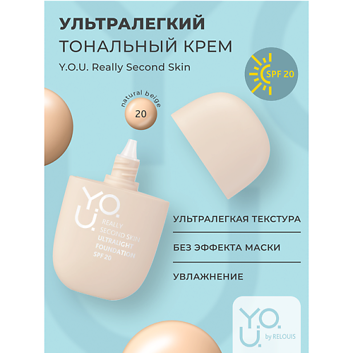 RELOUIS Тональный крем ультралегкий  Y.O.U. Really Second skin #1