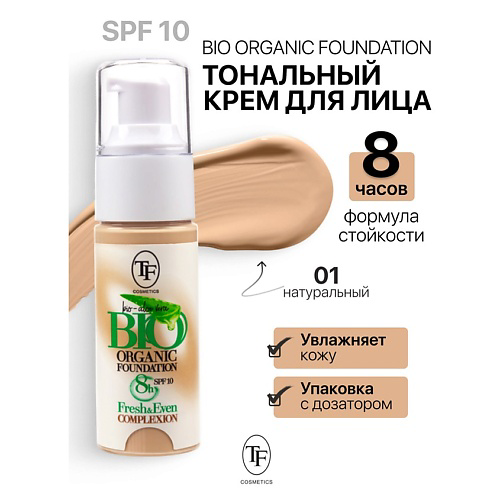 TF Крем тональный BIO ORGANIC Foundation SPF10 #1