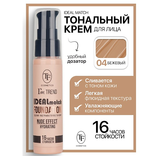 TF Крем тональный IDEAL MATCH I’m TREND #1