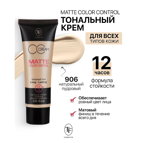 TF Крем тональный MATTE COLOR CONTROL #1