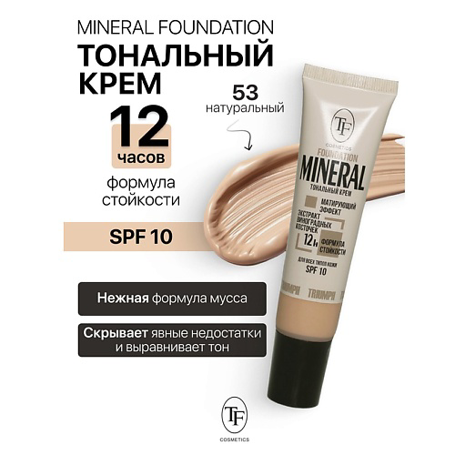 TF Крем тональный MINERAL FOUNDATION #1