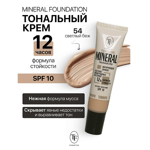 TF Крем тональный MINERAL FOUNDATION #1