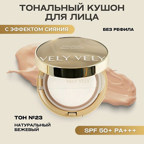 VELY VELY Тональная основа-кушон Aura Honey Glow Cushion #1