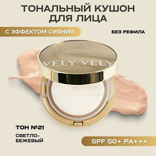 VELY VELY Тональная основа-кушон Aura Honey Glow Cushion #1