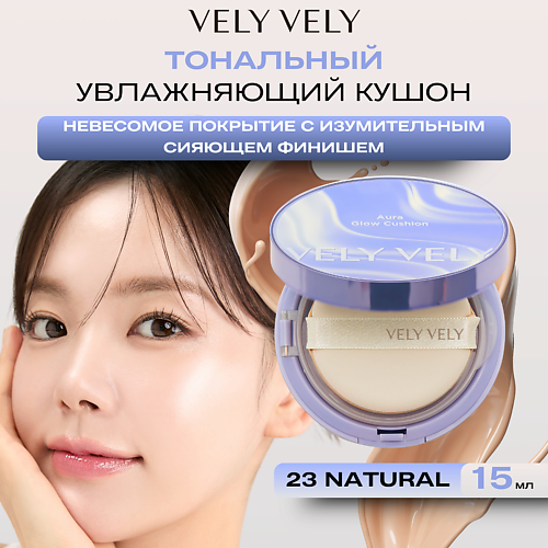 VELY VELY Увлажняющий кушон с сияющем финишем  Aura Glow Cushion Natural #1