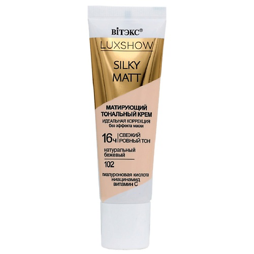 ВИТЭКС Тональный крем Матирующий LUXSHOW SILKY MATT без эффекта маски #1