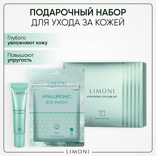 LIMONI Набор Hyaluronic Eye Patch  + Hyaluronic Eye Cream #1