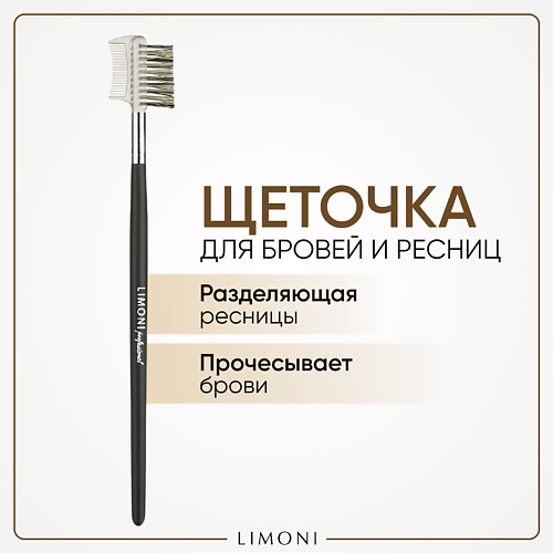 LIMONI Кисть расческа-щетка (Синтетика) #1