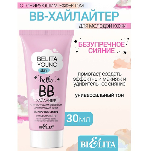 БЕЛИТА ВВ-хайлайтер с тонирующим эффектом для молодой кожи YOUNG SKIN «Безупречное сияние» #1