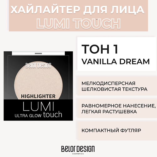 BELOR DESIGN Хайлайтер LUMI TOUCH #1