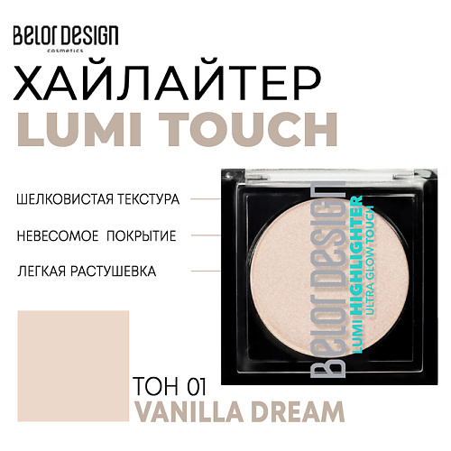 BELOR DESIGN Хайлайтер Lumi touch #1
