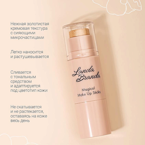 LANDA BRANDA Хайлайтер-стик Magical Make Up Sticks #1
