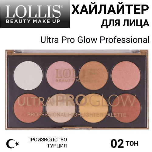 LOLLIS Хайлайтер для лица Ultra Pro Glow Professional #1