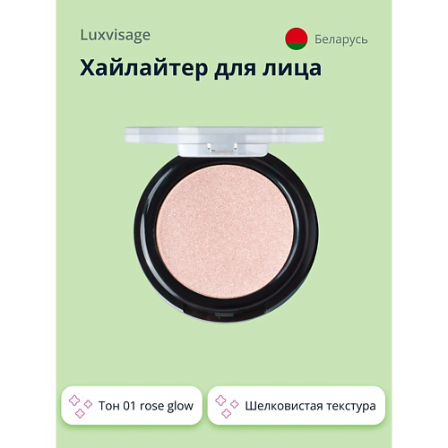 LUXVISAGE Хайлайтер для лица MOONLIGHT #1