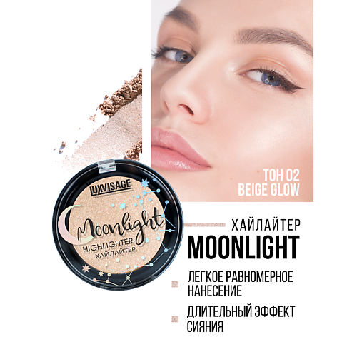 LUXVISAGE Хайлайтер компактный Moonlight #1