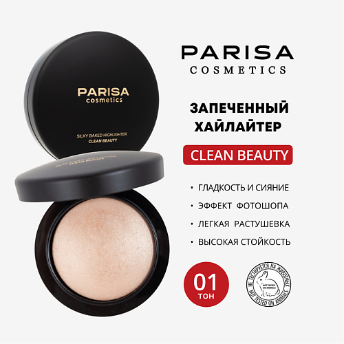 PARISA COSMETICS ЗАПЕЧЕННЫЙ ХАЙЛАЙТЕР ДЛЯ ЛИЦА PHB-02 8 #1