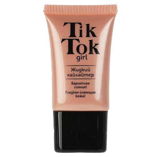 TIK TOK GIRL Хайлайтер для лица жидкий #1