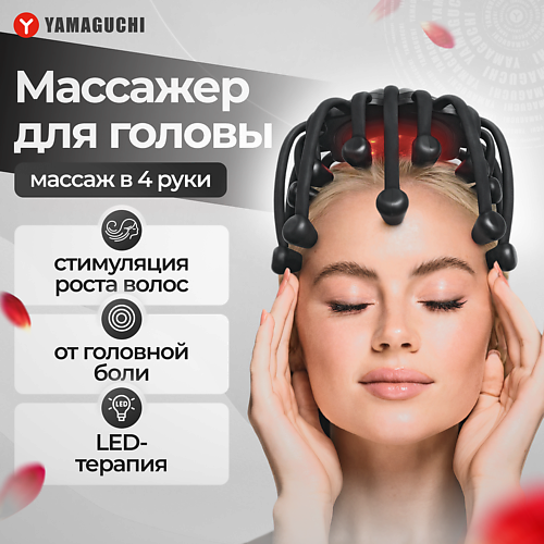 YAMAGUCHI Массажёр для головы Galaxy Touch Pro #1