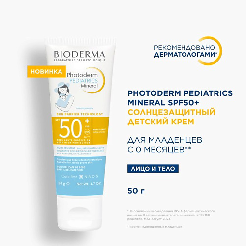BIODERMA Солнцезащитный детский крем для лица и тела 50 #1