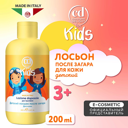 CONSTANT DELIGHT Детский лосьон после загара для кожи FOR KIDS 200 #1