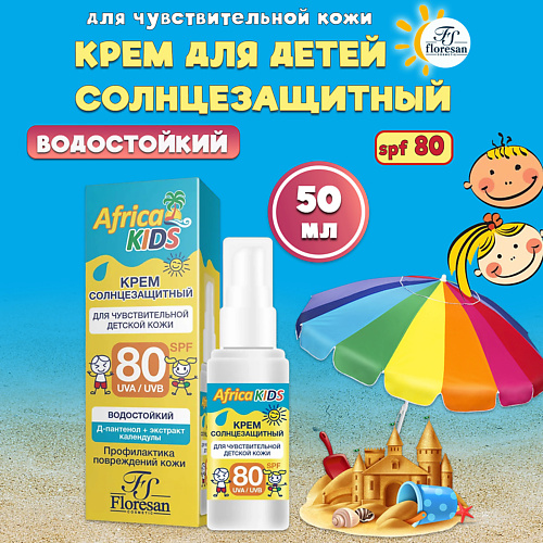 FLORESAN Крем-спрей солнцезащитный для детей SPF80 50 #1