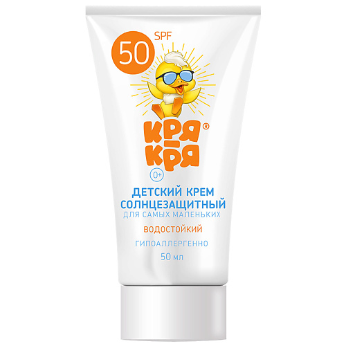 КРЯ-КРЯ Солнцезащитный крем для самых маленьких SPF 50, Д-пантенол 50 #1