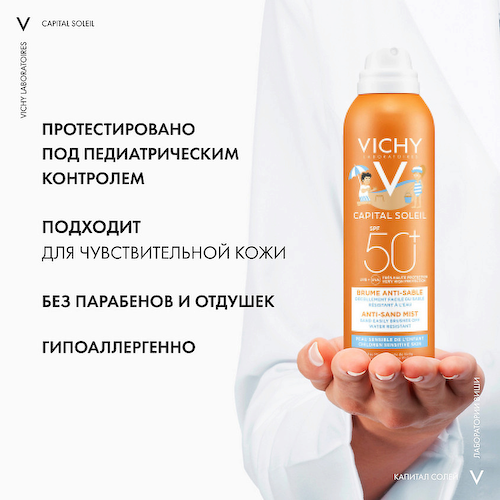 VICHY Детский спрей-вуаль анти-песок SPF 50+ Capital Soleil 200 #1