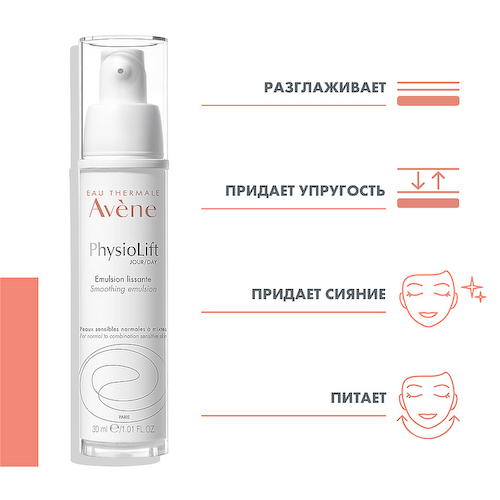 AVENE Дневная разглаживающая эмульсия от глубоких морщин Physiolift Smoothing Emulsion 30 #1