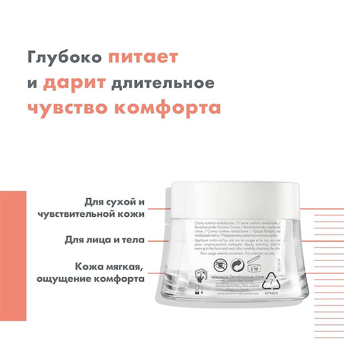 AVENE Крем для лица восстанавливающий питательный Revitalizing Nourishing Cream 50 #1