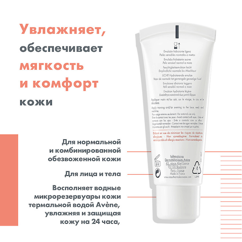 AVENE Легкая увлажняющая эмульсия для нормальной и комбинированной кожи Hydrance Legere Hydrating Emulsion 40 #1