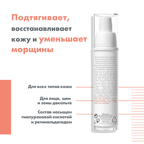 AVENE Ночной разглаживающий регенерирующий бальзам от глубоких морщин Physiolift Smoothing Regenerating Night Balm 30 #1