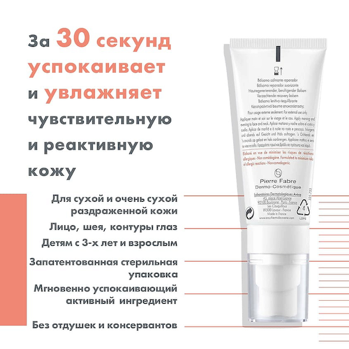AVENE Успокаивающий восстанавливающий бальзам Tolerance Control Soothing Skin Recovery Balm 40 #1