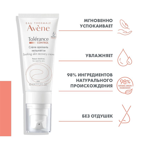 AVENE Успокаивающий восстанавливающий крем Tolerance Control Soothing Skin Recovery Cream 40 #1
