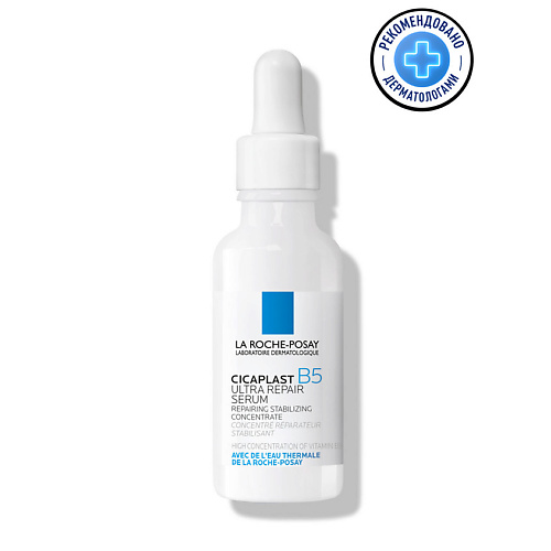 LA ROCHE-POSAY Cicaplast B5 Сыворотка восстанавливающая 30 #1