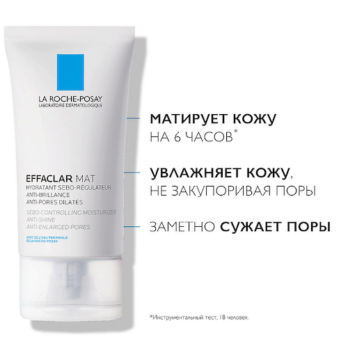 LA ROCHE-POSAY Effaclar Mat Увлажняющая матирующая эмульсия, себорегулирующая с салициловой кислотой для жирной и комбинированной кожи 40 #1