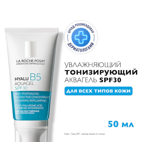 LA ROCHE-POSAY Hyalu B5 Концентрированный аква гель для увлажнения и тонуса кожи лица от морщин, с гиалуроновой кислотой и пантенолом, SPF30 50 #1