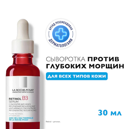 LA ROCHE-POSAY Retinol B3 Serum Интенсивная антивозрастная сыворотка для лица против глубоких морщин, с ниацинамидом и ретинолом 30 #1