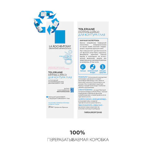 LA ROCHE-POSAY Toleriane Dermallergo Интенсивный успокаивающий крем для чувствительной и склонной к аллергии кожи вокруг глаз с маслом ши (карите) и ниацинамидом 20 #1