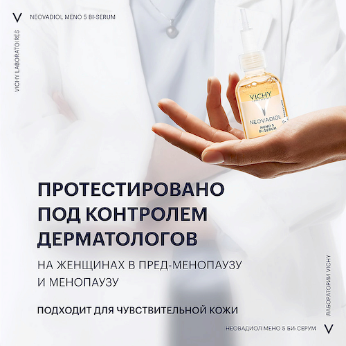 VICHY Бифазная менопаузальная сыворотка 5 действий Serume Solution Neovadiol 30 #1