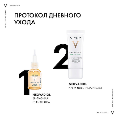 VICHY Крем для зоны шеи, декольте и овала лица Neovadiol Phytosculp 50 #1