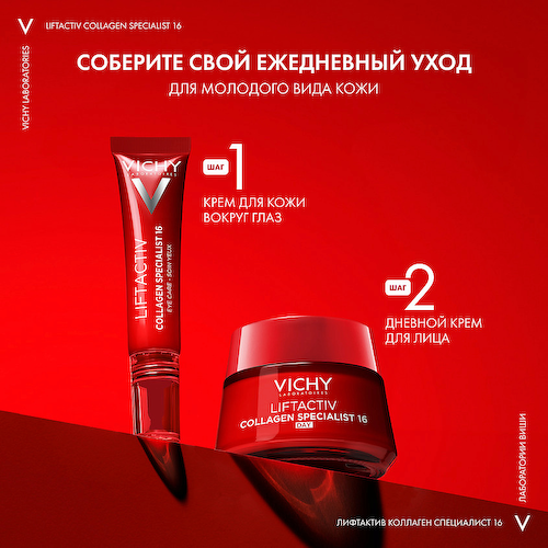 VICHY Liftactiv Collagen Specialist Дневной крем-уход против морщин и для упругости кожи 50 #1