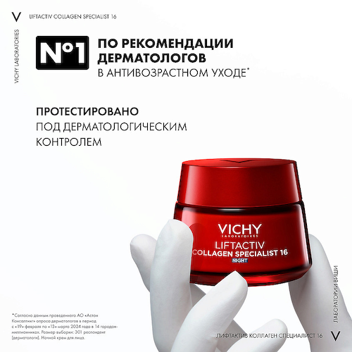 VICHY Liftactiv Collagen Specialist Крем ночной против морщин 50 #1