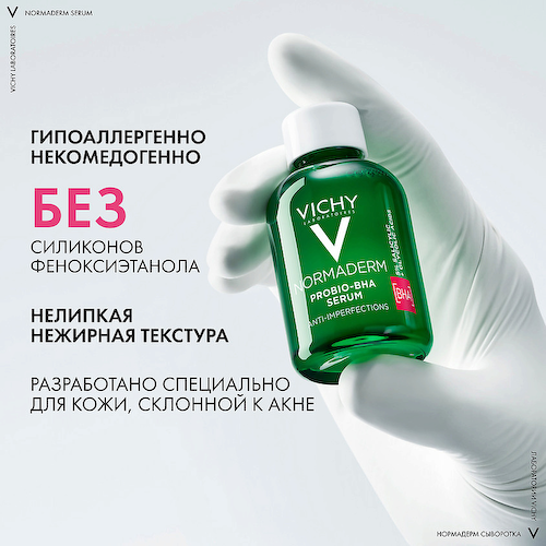 VICHY Пробиотическая обновляющая сыворотка против несовершенств кожи Normaderm Probio-BHA Serum 30 #1