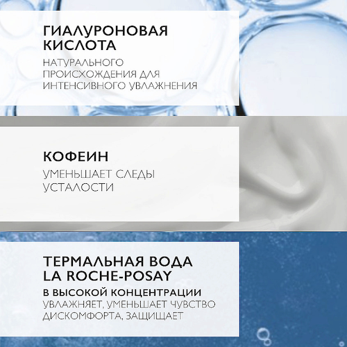LA ROCHE-POSAY Hydraphase Intense Интенсивно увлажняющий крем-гель для кожи вокруг глаз от мешков и кругов с кофеином и гиалуроновой кислотой 15 #1