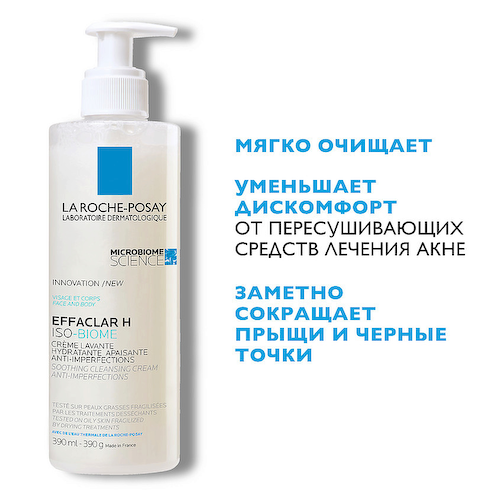 LA ROCHE-POSAY Effaclar H Iso-Biome Успокаивающий очищающий крем-гель для лица против несовершенств, от сухости и забитых пор, с маслом карите (ши), ниацинамидом 390 #1