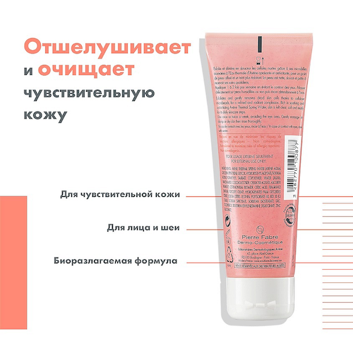 AVENE Гель для лица мягкий отшелушивающий Gentle Exfoliating Gel #1