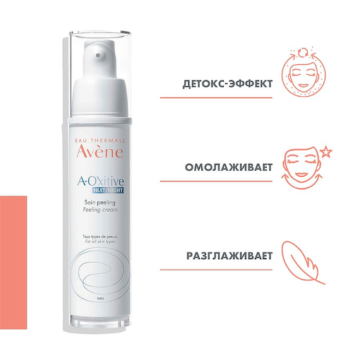AVENE Крем-пилинг для лица ночной A-Oxitive Peeling Cream 30 #1